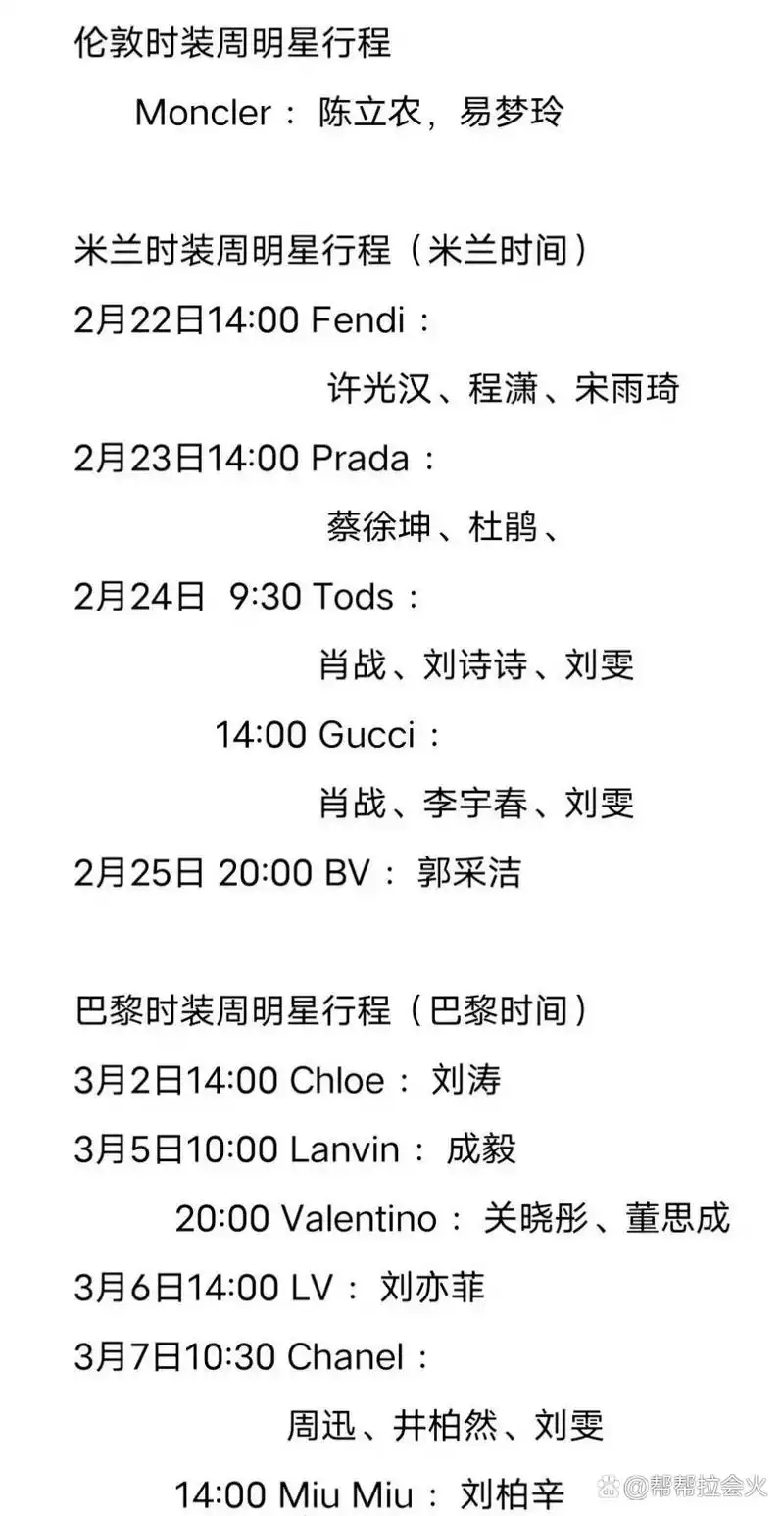 米兰时装周:肖战李宇春,蔡徐坤刘诗诗,许光汉程潇,宋雨琦刘雯等