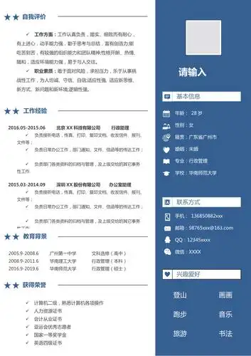 行政管理个人简历word模板下载完整版