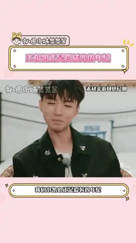 我们比比男凯子手冷从不插上衣兜女友视角|王俊凯_新浪新闻