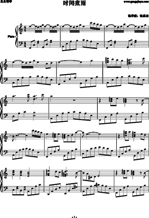 【时间煮雨钢琴谱】时间煮雨 钢琴谱