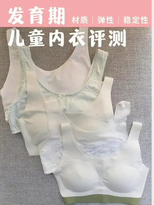 816岁超舒适的发育期学生内衣测评