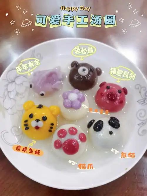 可可爱爱的卡通汤圆