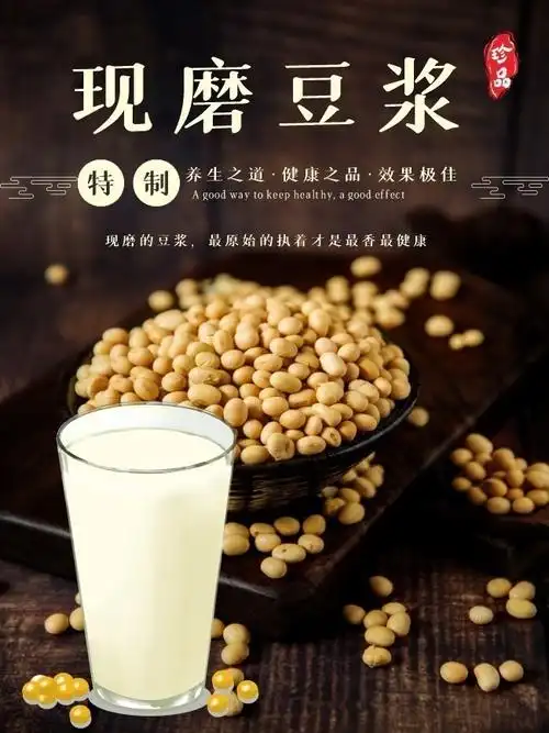 现磨豆浆饮品海报-海报dm-百图汇素材网