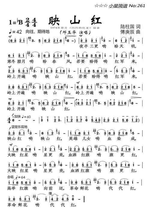 映山红(1974年影片《闪闪的红星》插曲)