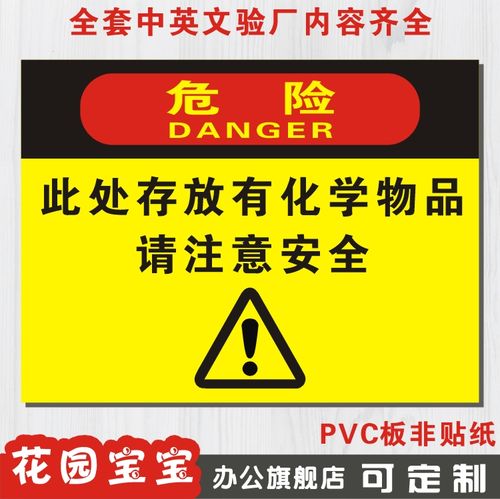 此处存放化学物品请注意安全板警告验厂区标识标志标牌安全指示牌