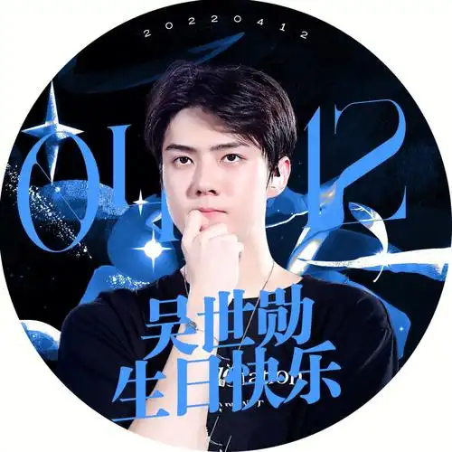 吴世勋生日快乐