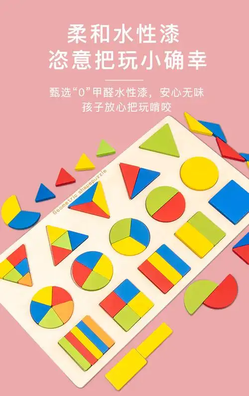 几何图形拼图积木蒙氏形状认知配对玩具儿童几何等分嵌板拼图拼板幼儿