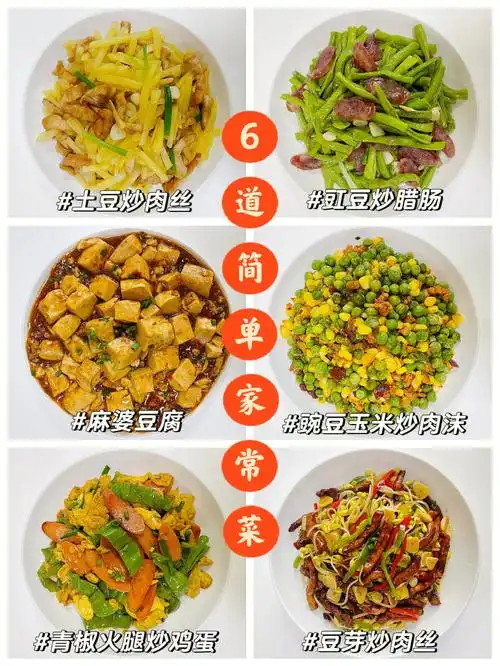 6道简单家常菜美味合集一周不重样菜谱75