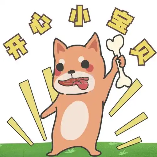 积极乐观向上卡通黄白狗狗红包头像