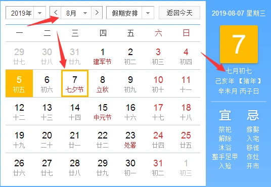 七夕情人节日期