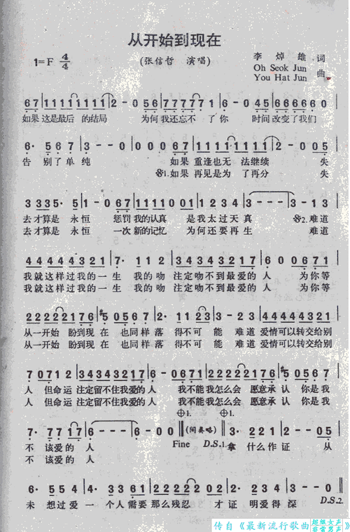 从开始到现在 歌谱简谱网