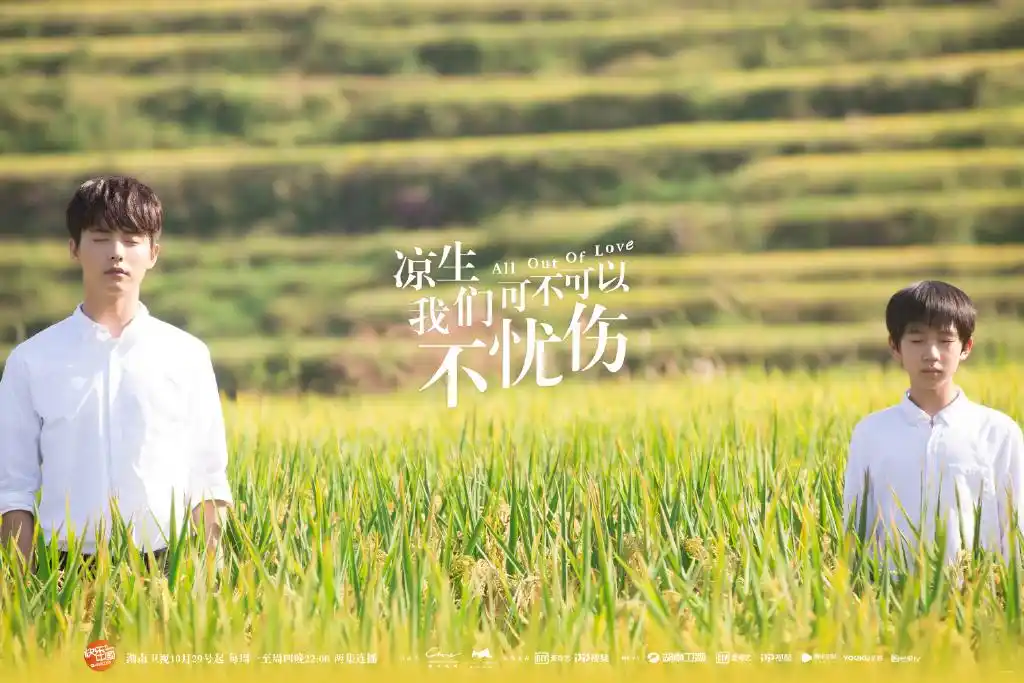 《凉生》大结局,tf家族贺峻霖发微博:那个小凉生已经长大了