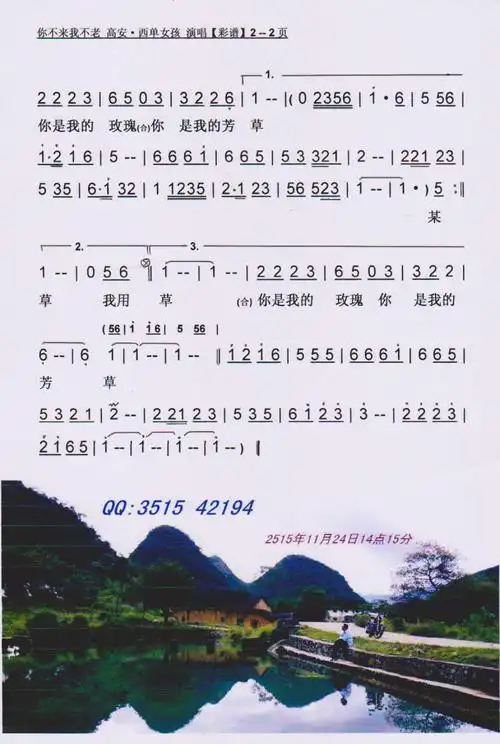 你不来我不老 新歌 彩谱 高安 西单女孩 歌谱 简谱