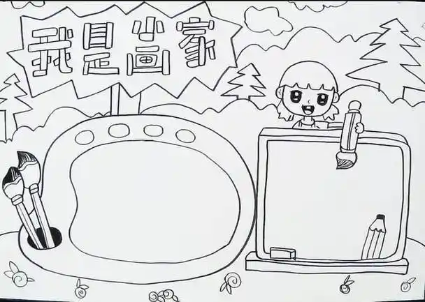 我是小小画家手抄报五个步骤教你如何绘画简单易学孩子喜欢手机