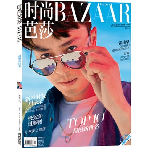 时尚芭莎杂志 2017年8月下 霍建华 封面 内页 王子文 陈数 万茜