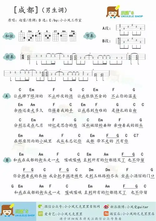 《成都》尤克里里谱_ukulele弹唱视频教学(小凤)