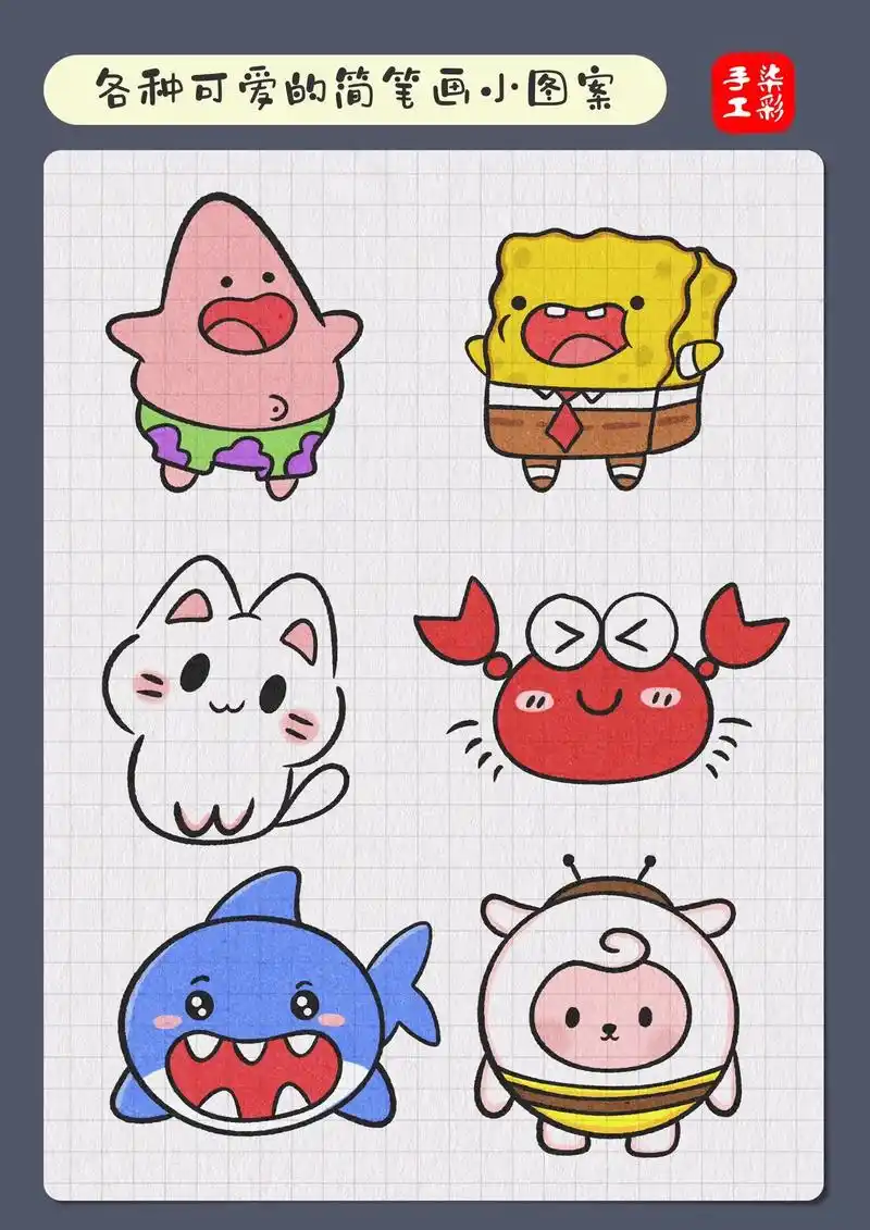 可爱的卡通小图案简笔画.