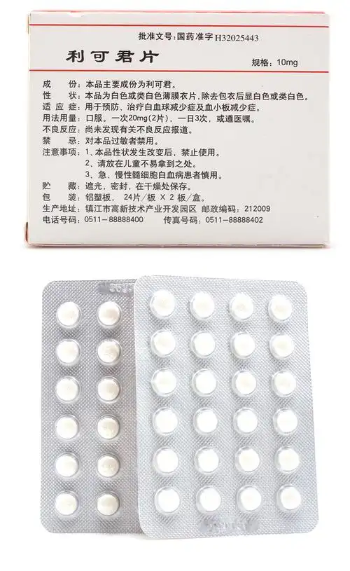【利可君片】价格_功效与副作用_说明书-康德乐大药房