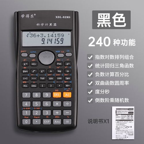 世宜得复利公式计算器科学学生用会计职业考试建筑统计科学函数型计算