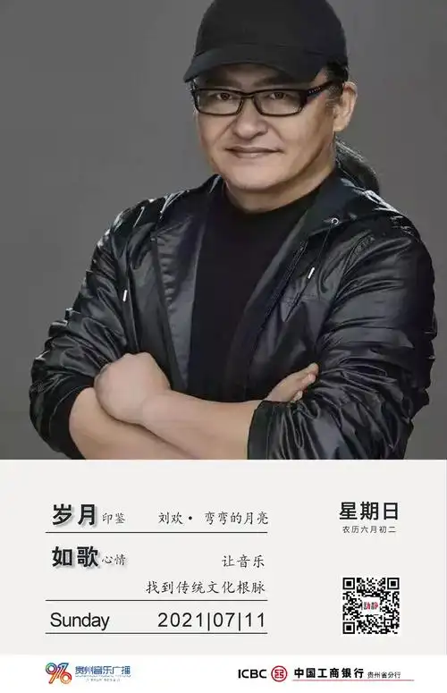 岁月如歌 · 经典音乐时间丨刘欢· 弯弯的月亮