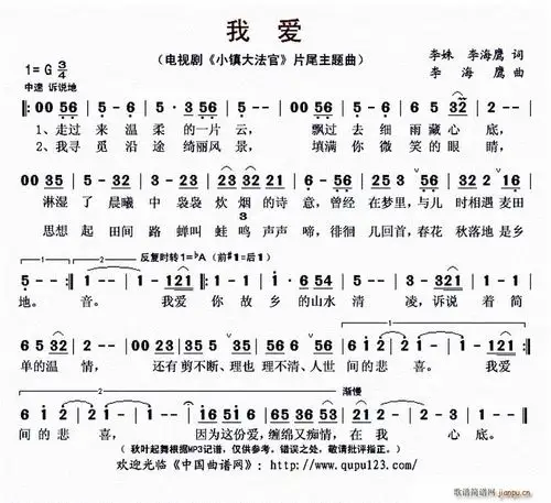 我爱(电视剧《小镇大法官》片尾主题曲) 歌谱简谱网