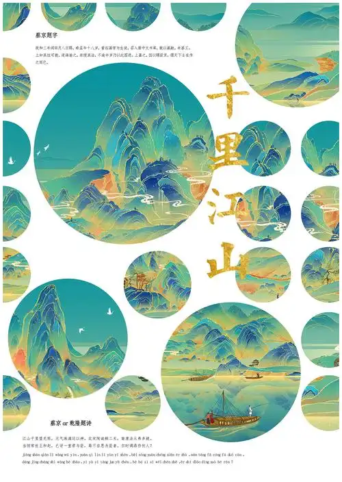 千里江山图插画
