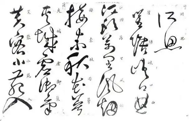 带释文的怀素草书秋兴八首