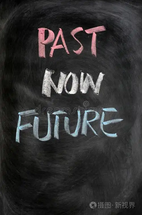 过去现在和未来