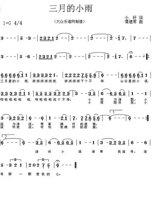 「三月的小雨」歌谱简谱查看提示1,点击图片可以打开当前曲谱图片