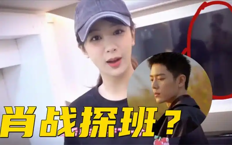 肖战去探班杨紫了?注意看杨紫工作室这个视频,暴露两人关系