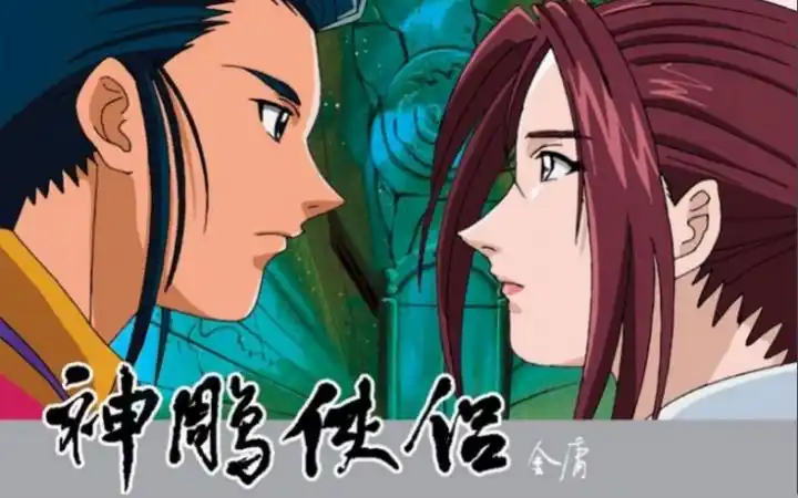 神雕侠侣动画版ed (完整版)blasa