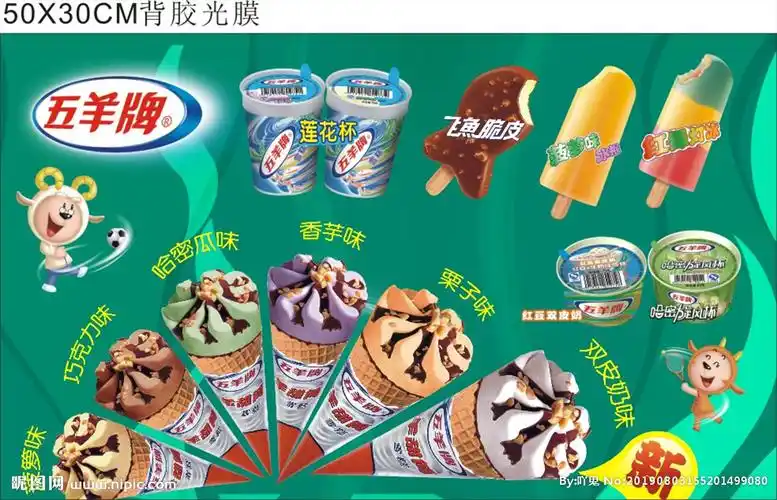五羊雪糕图片
