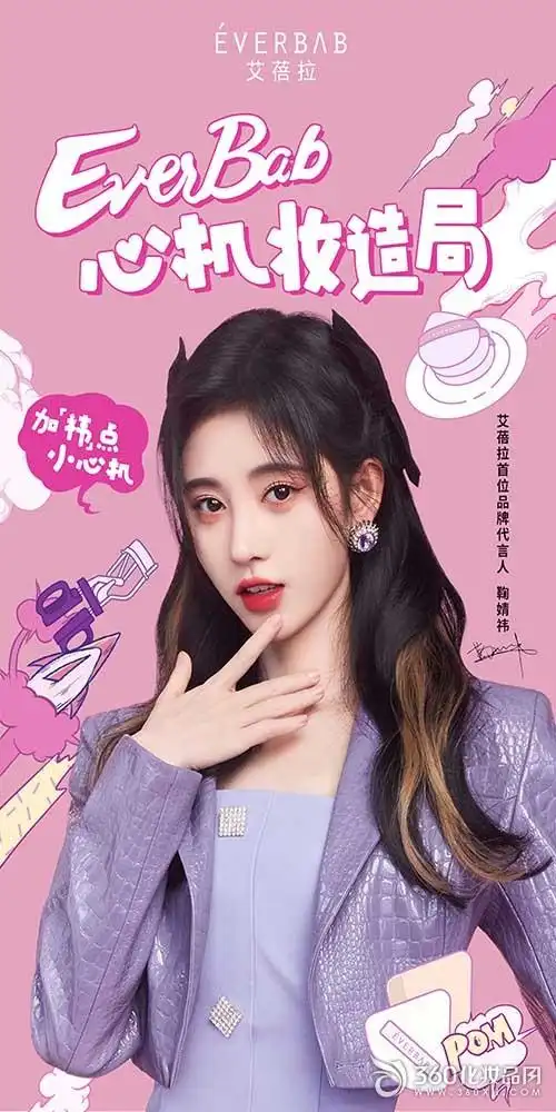 everbab官宣品牌代言人,携手鞠婧祎诠释美丽新主张-360化妆品网