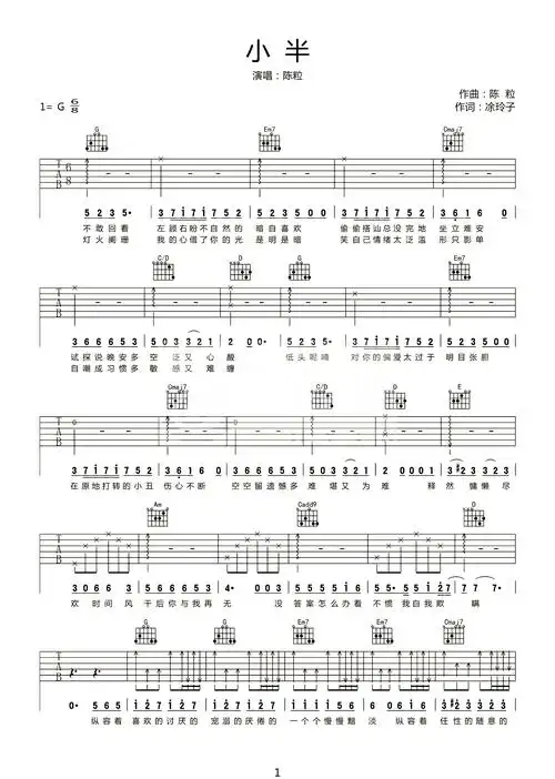 小半吉他谱_陈粒_g调指法原版编配_吉他弹唱六线谱1