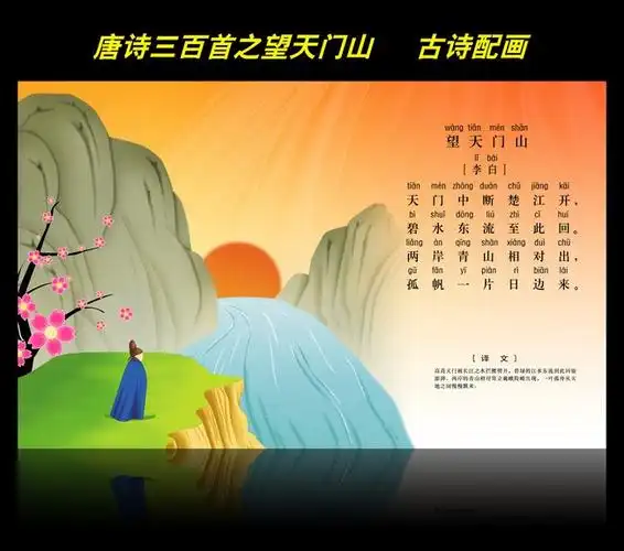 望天门山的古诗画_百度知道