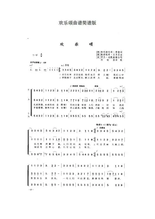 欢乐颂曲谱简谱版
