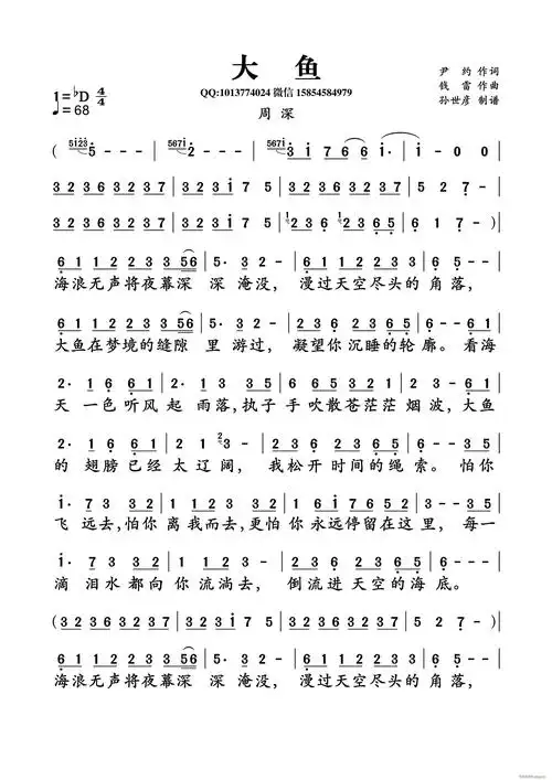 大鱼(电影《大鱼海棠》印象曲) 周深 歌谱简谱网
