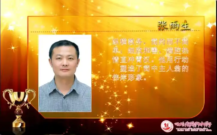 评审组给予岗位能手胡光勇的颁奖词是:将从教11年高中信息技术课程的