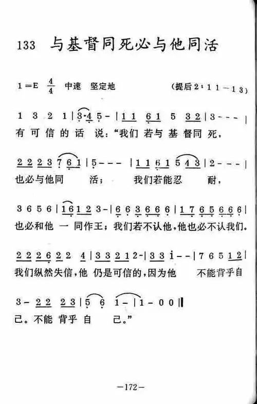 第133首 - 与基督同死必与他同活_简谱_乐谱吧