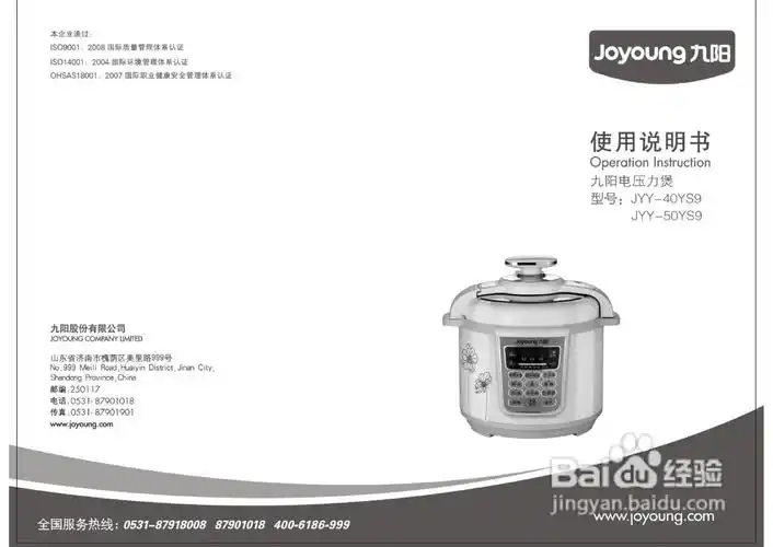九阳jyy-50ys9型电压力锅使用说明书