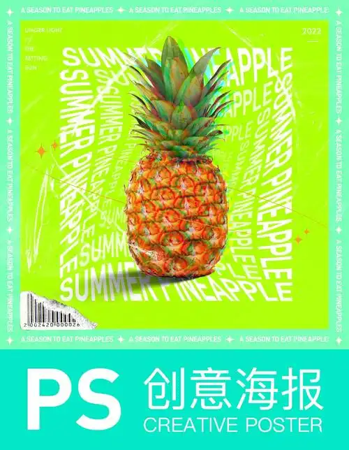 设计教程ps夏日酸性时尚风格海报设计