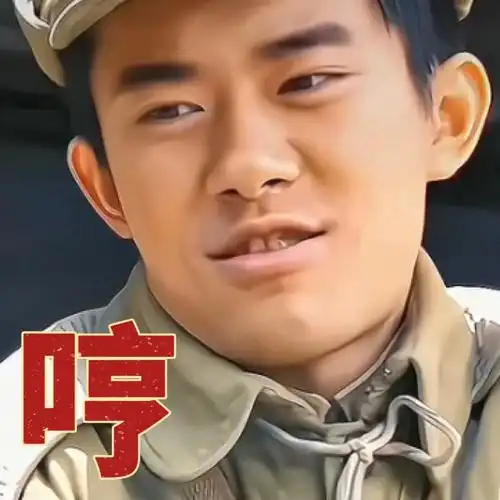 易烊千玺说这还拿不下你7515表情包