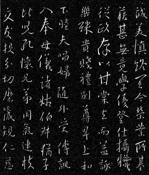 王羲之行书集字《千字文》