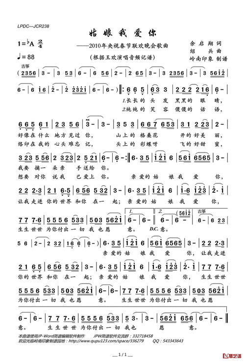 姑娘我爱你简谱(歌词)-王欢演唱-岭南印象曲谱