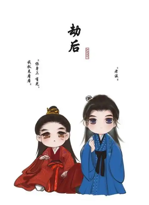 山河令q版形象:张哲瀚,龚俊知己名场面