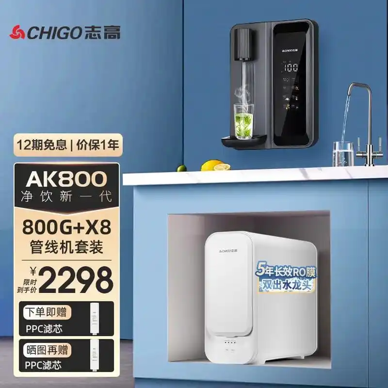 志高(chigo) 家用大流量净水器ro反渗透净水机双出水厨下直饮纯水机