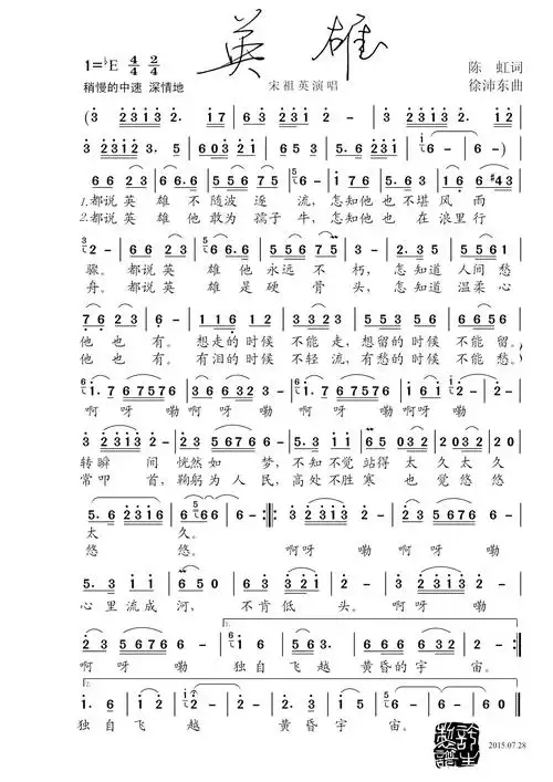 英雄简谱歌谱 下载