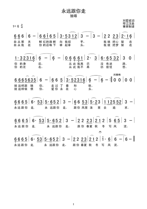 永远跟你走_简谱-116404-芊芊歌谱网