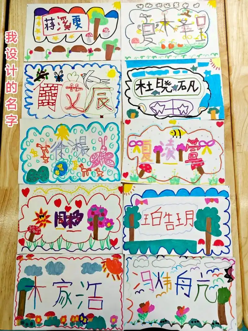 幼儿园大班我的名字设计图