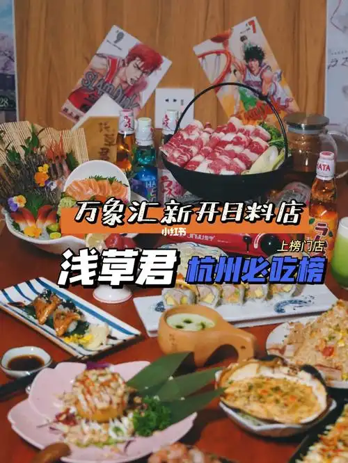 扬州万象汇新店杭州必吃榜上榜网红日料